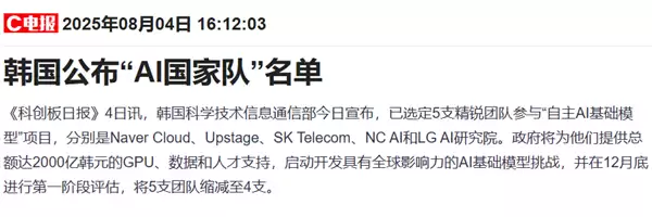 韩国AI大赛引发巨大争议！五款模型中三款被质疑相似中国开源代码
