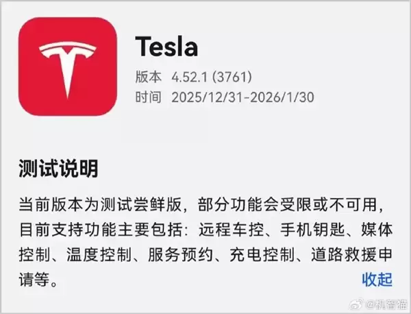 特斯拉App专门推出鸿蒙版 网友直呼没必要：华为手机用户肯定首选各种界...