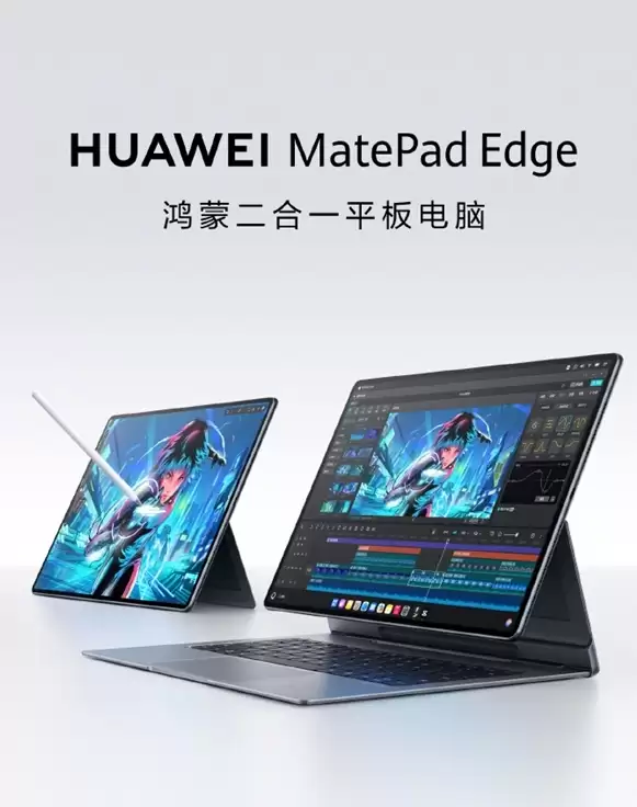 存储芯片大涨 华为逆势降价！MatePad Edge 512GB官降500：5999元吃上国补