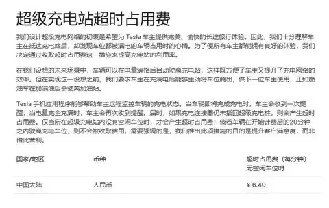 特斯拉优化超时收费:满位才计费,免费停放延长至20分钟