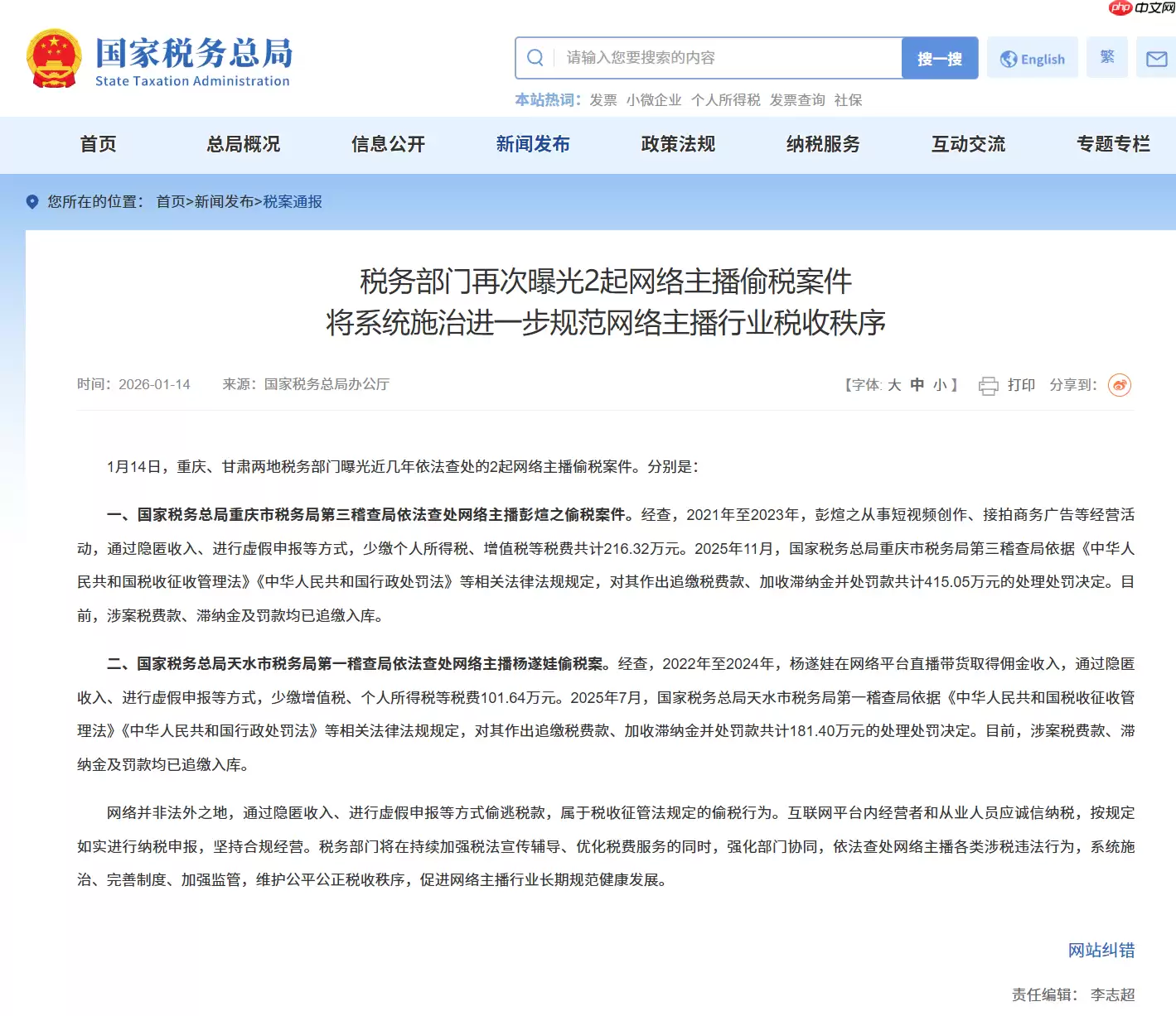 国家税务局:将系统施治进一步规范网络主播行业税收秩序