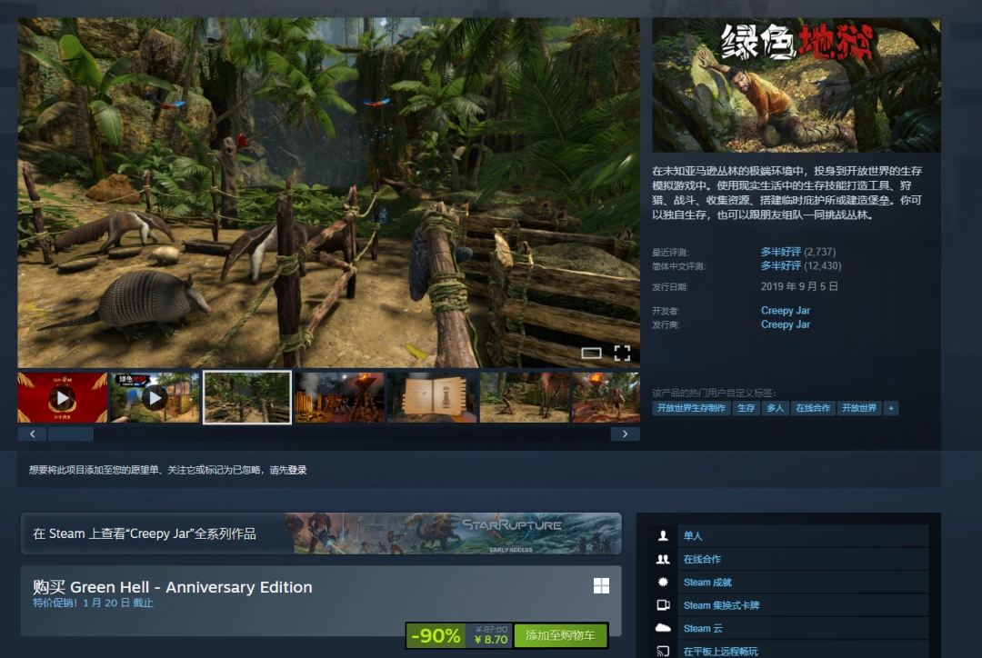 经典生存游戏《绿色地狱》销量破千万！现一折仅需8.7元