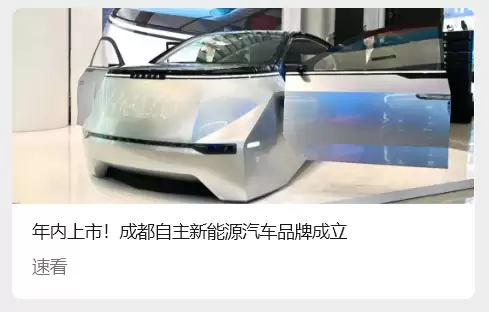 成都迎来自主新能源汽车品牌，新“捷达”首款车型年内上市