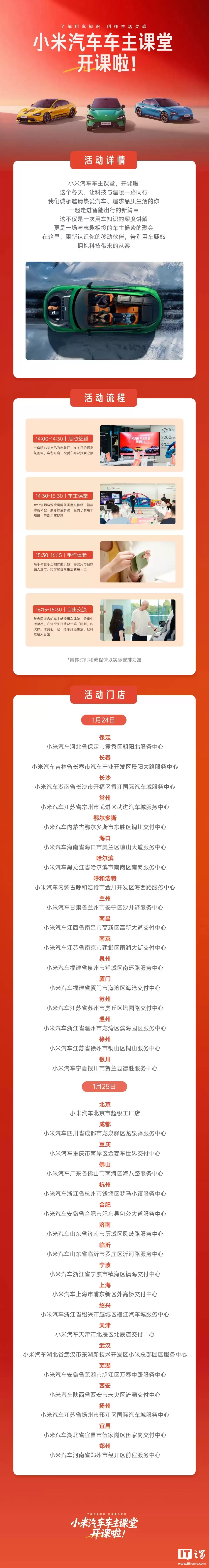 小米汽车车主课堂首期活动报名开启：今年计划开课 600 场以上，全程免费