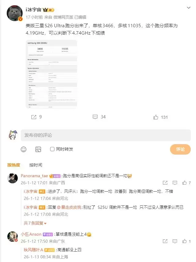 三星Galaxy S26 Ultra现身跑分平台,性能曝光引期待