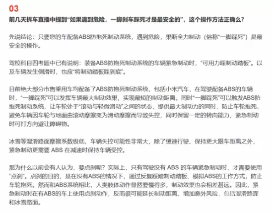 雷军谈紧急制动：全力踩刹更安全