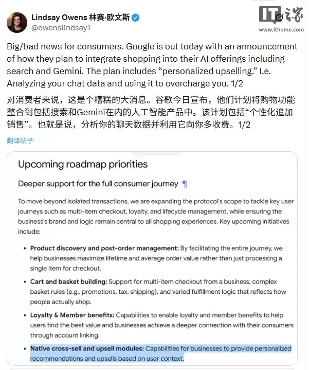 AI 购物新协议被指或借聊天数据“宰客”，谷歌否认