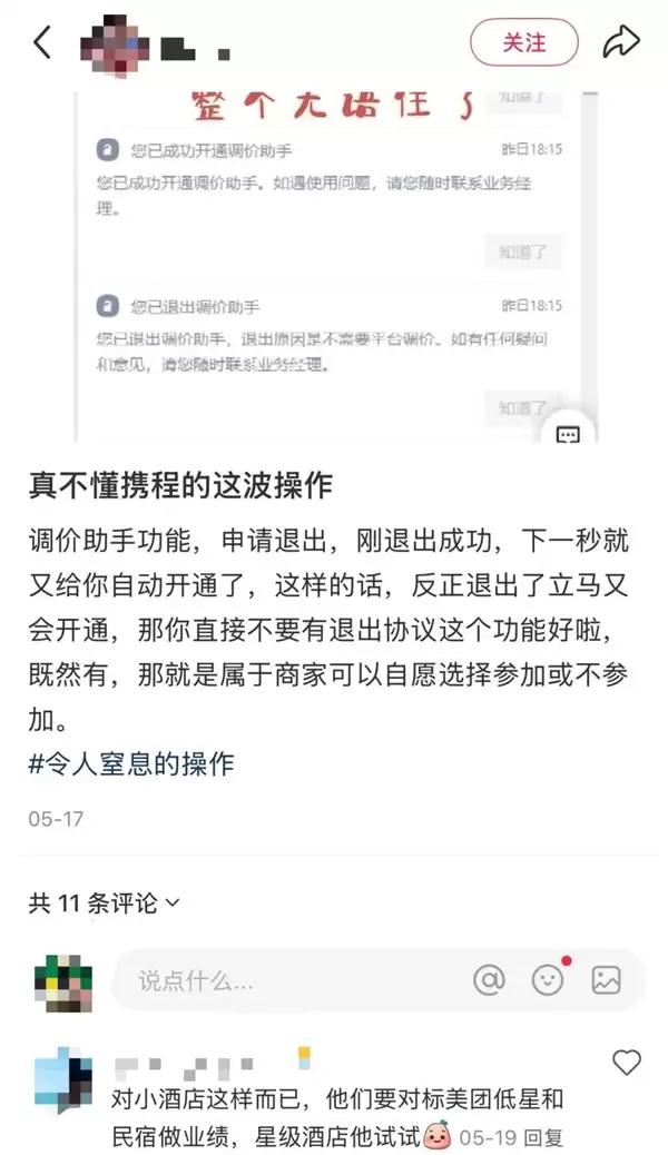 携程回应被立案调查：积极配合