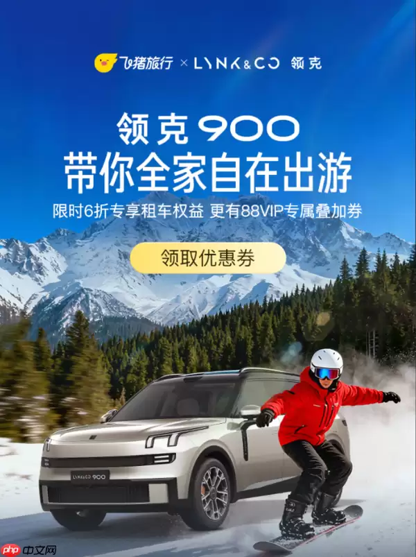 领克900租车服务上线新疆、福州 推出“即租即用”模式