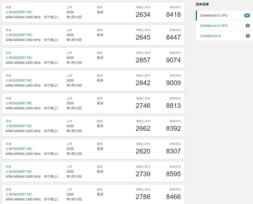 天玑9500e加持！新款2602BRT18C手机跑分曝光