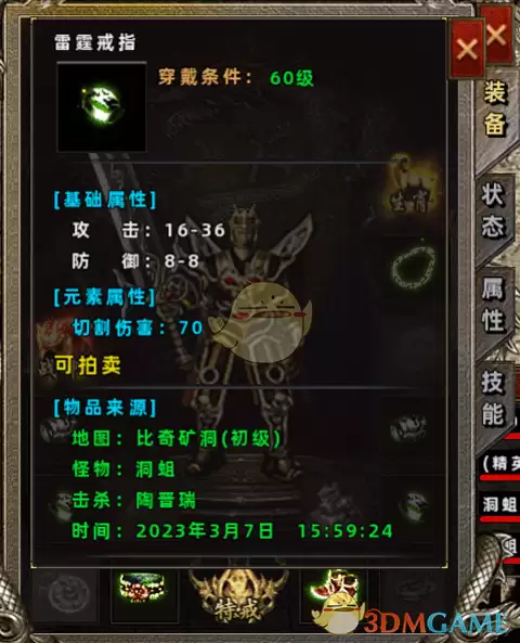 《海蛇传奇》雷霆装备介绍