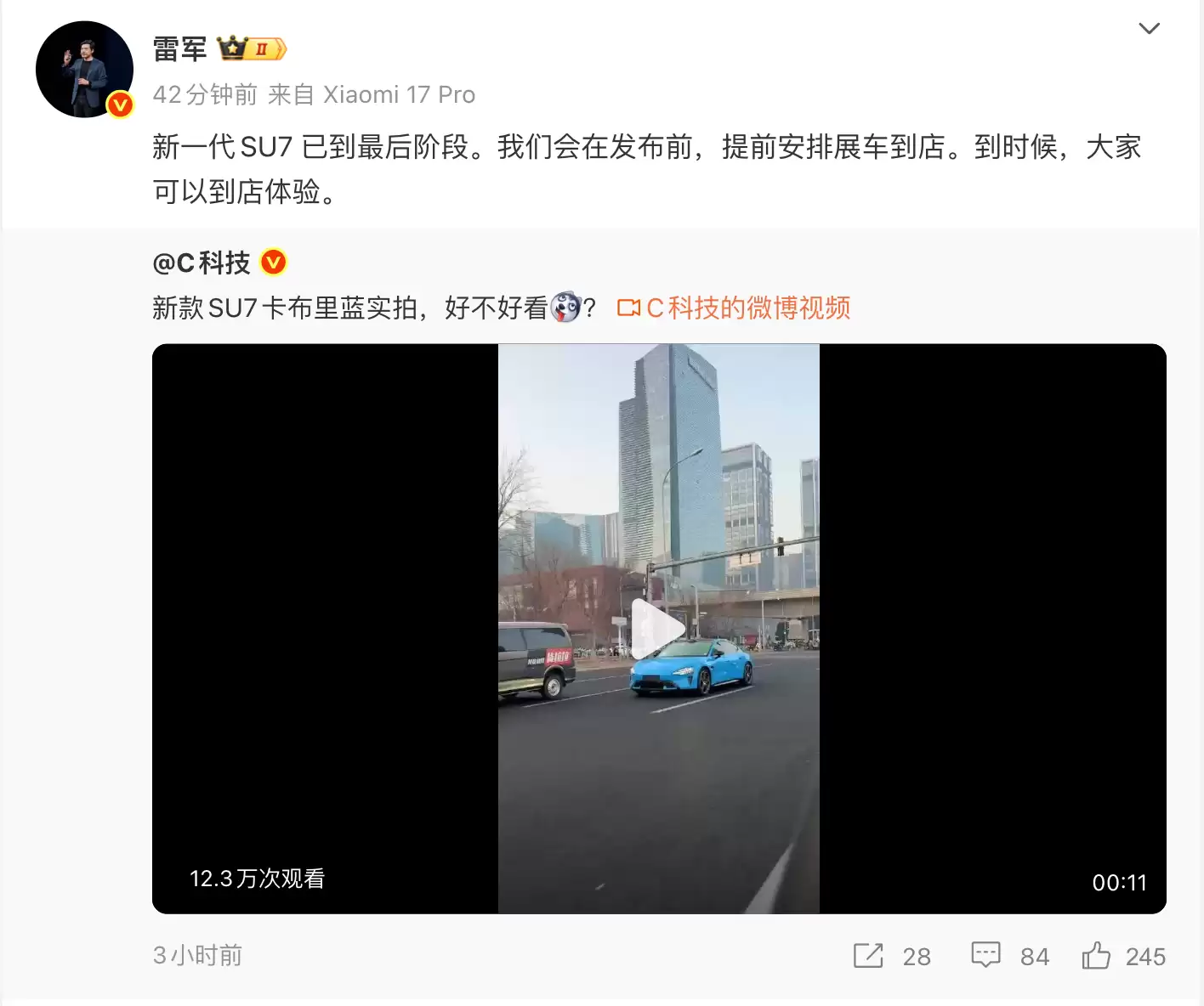 雷军：新一代SU7发布前，会提前安排展车到店