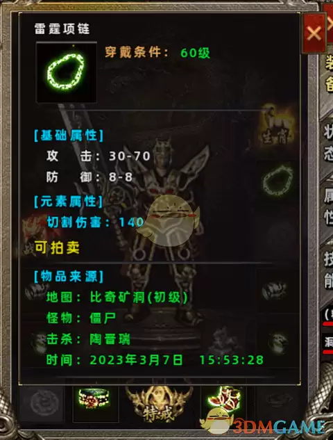 《海蛇传奇》雷霆装备介绍