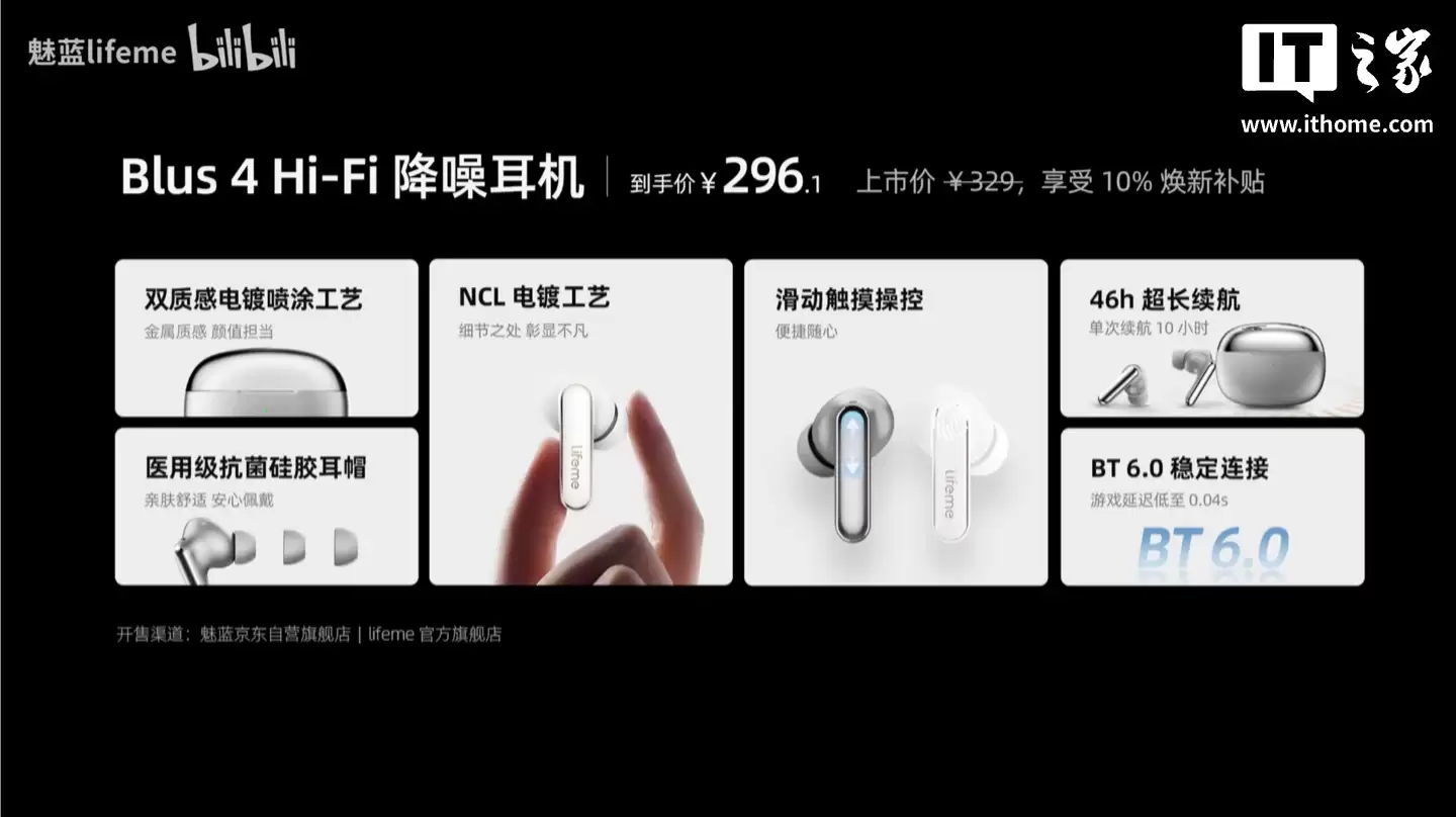 lifeme 魅蓝 Blus 4 Hi-Fi 降噪耳机发布:12mm 动圈、真六麦 ENC 降噪,296.1 元