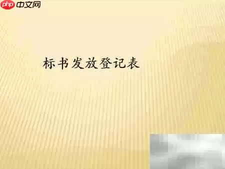 招标前必备文件清单