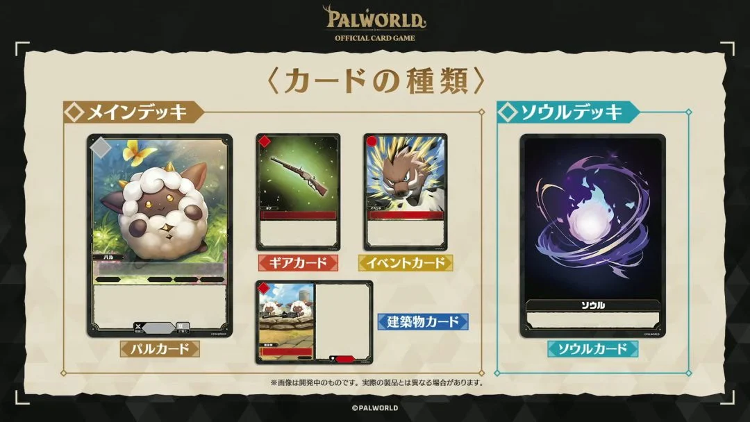 《幻兽帕鲁》推出集换式卡牌游戏 7月30日上市