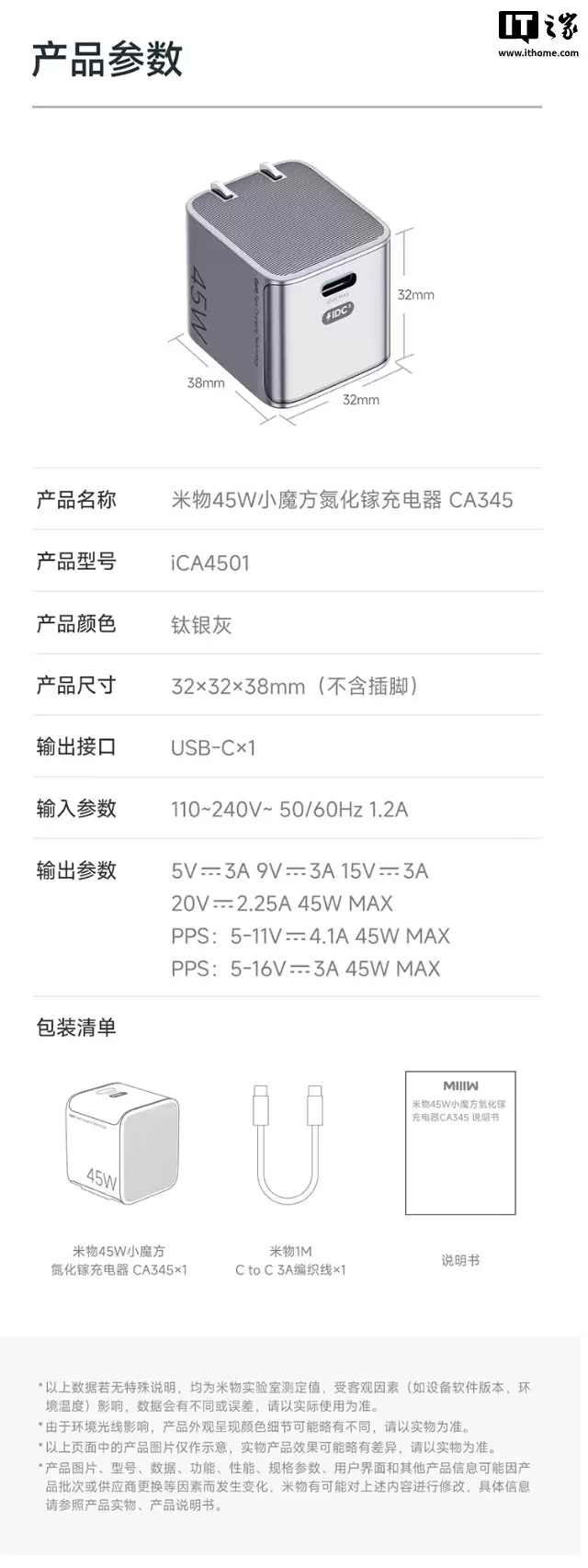 米物上架小魔方 45W 氮化镓充电器：单 USB-C 接口、支持小米澎湃秒充，69 元