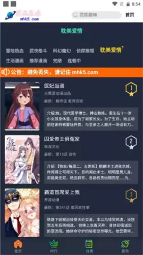 漫画星球app使用指南