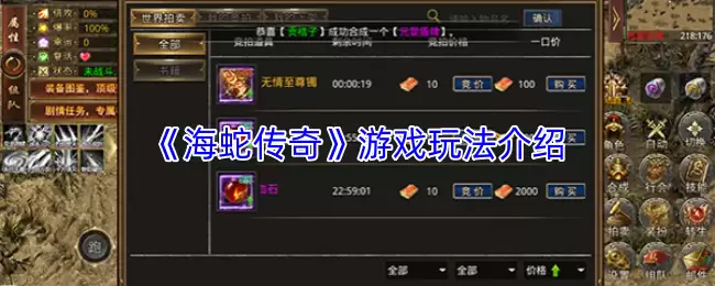 《海蛇传奇》游戏玩法介绍