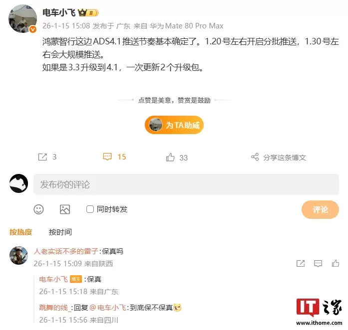 消息称鸿蒙智行系统华为乾崑智驾 ADS 4.1 将于 1 月 20 日前后分批推送