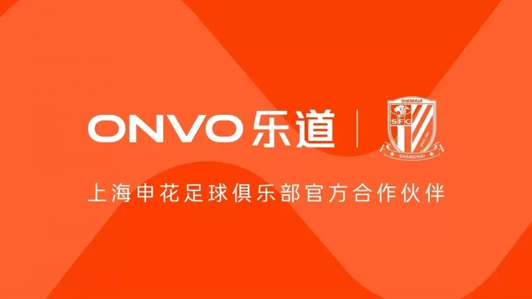 乐道汽车携手上海申花共启2026绿色出行新篇章