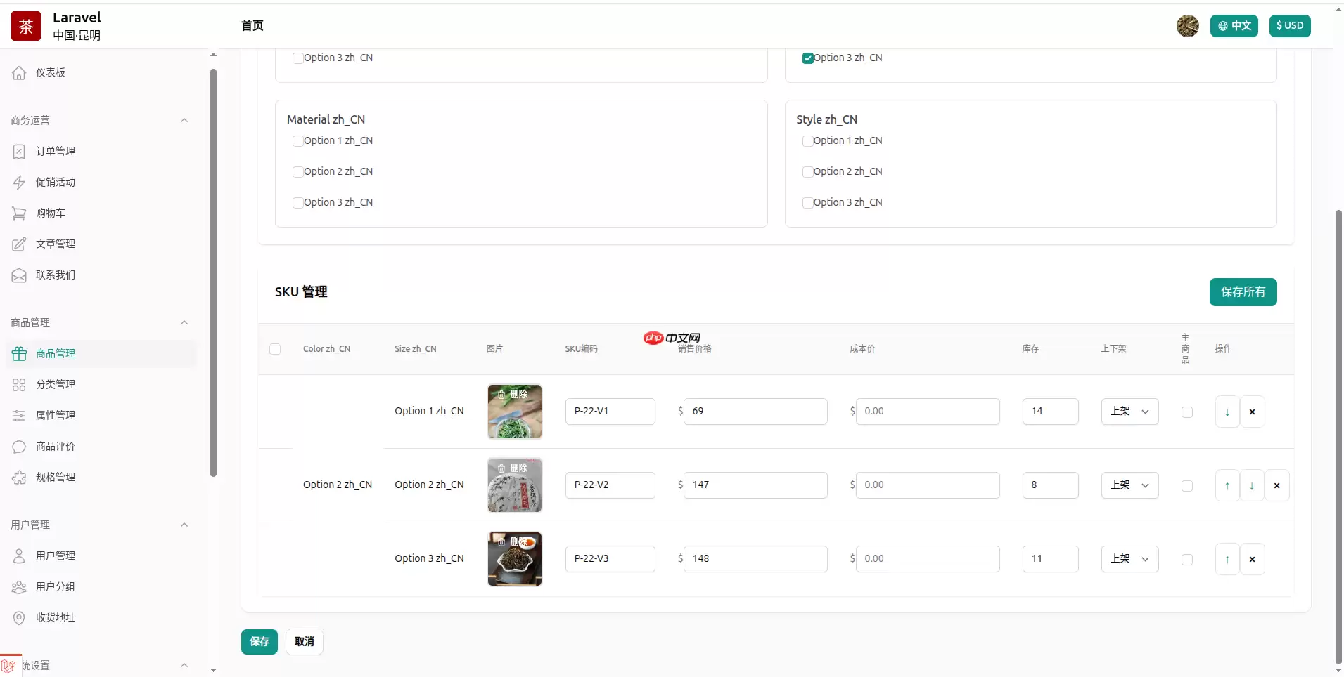 [Teanary]重写 sku 管理组件，完全保持原来的数据结构