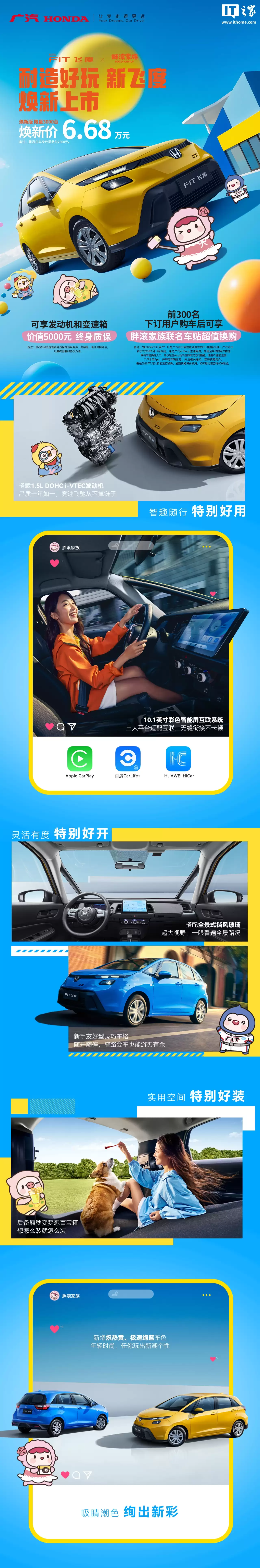 广汽本田新款飞度上市：新车价 6.68 万元，全国限量 3000 台