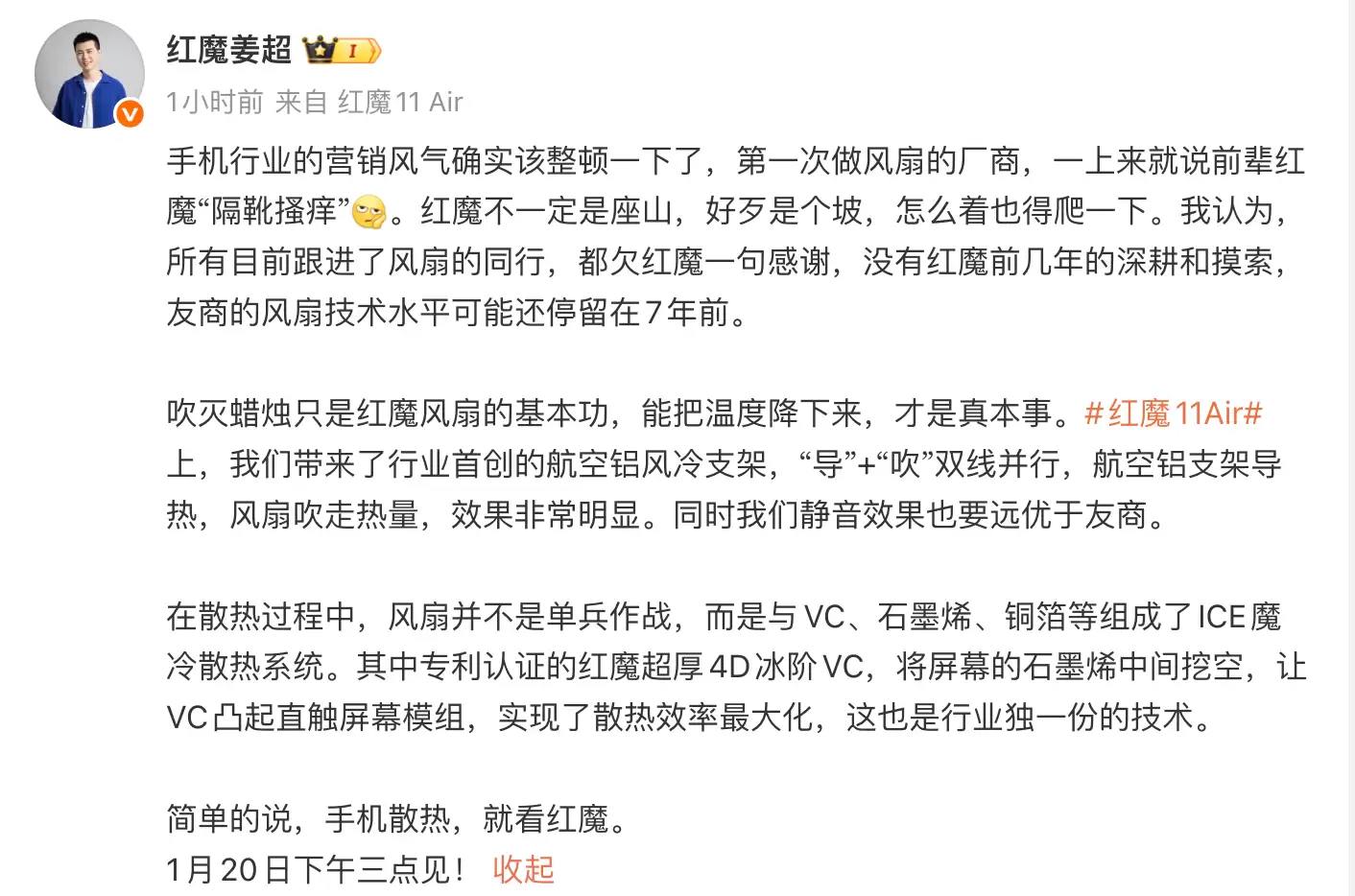 红魔手机姜超：所有跟进风扇的友商都欠红魔一句感谢