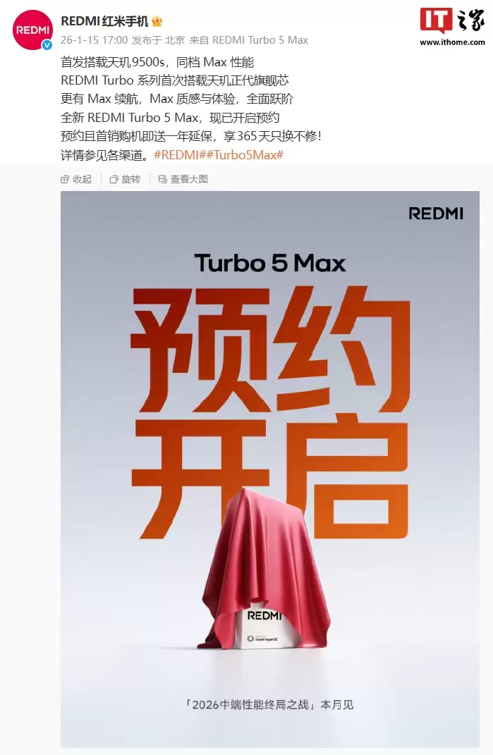 小米 REDMI Turbo 5 Max 手机开启预约，参与且首销购机送一年延保