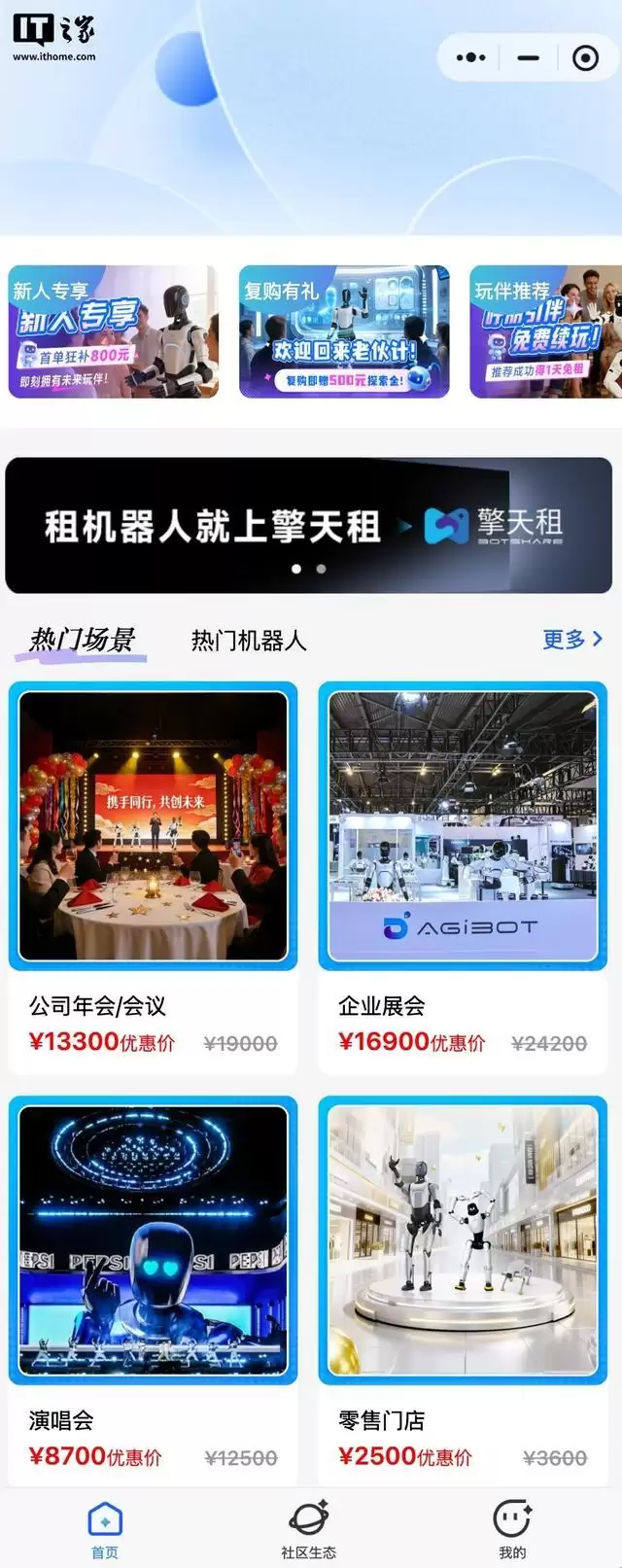 全球首个机器人租赁平台“擎天租”完成种子轮融资