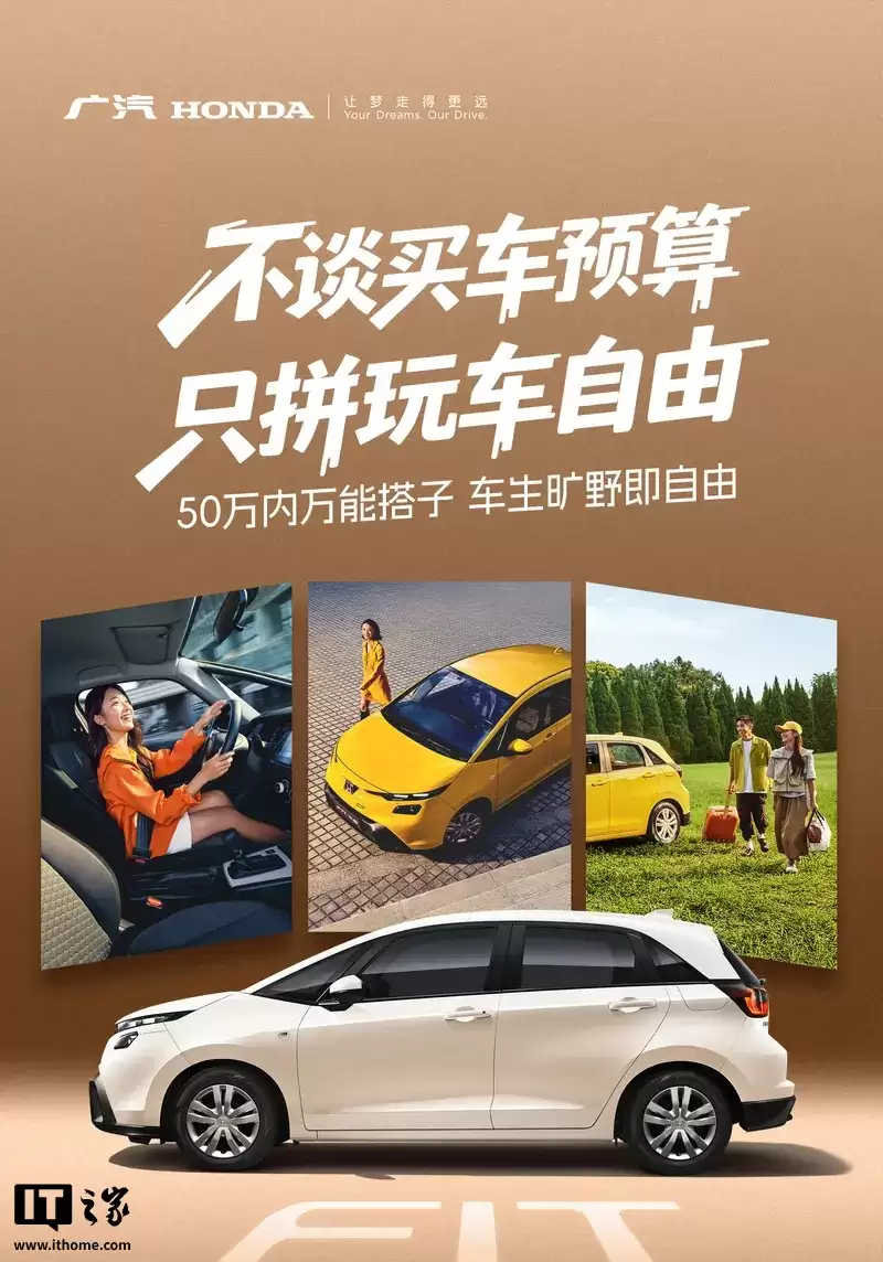 广汽本田新款飞度上市：新车价 6.68 万元，全国限量 3000 台