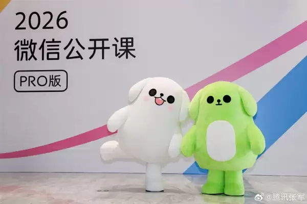 微信公开课12周年 腾讯张军：创始之处宗旨在愈趋近