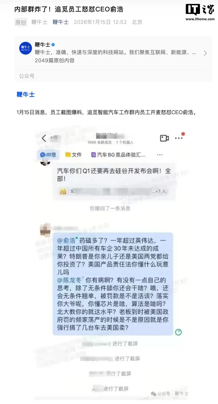 网传“追光员工怒怼 CEO 俞浩”:一年超过英伟达?一年超过中国所有车企 30 年未达成的成果?