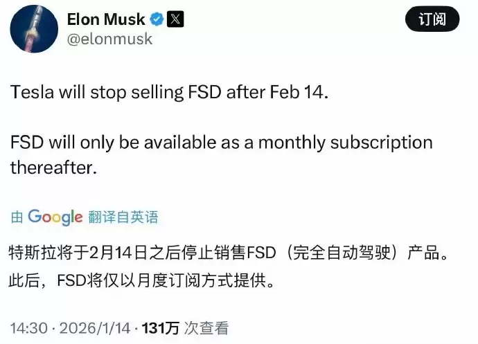 特斯拉将停售FSD买断版转为订阅制