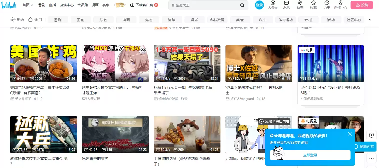 哔哩哔哩bilibili网页版入口