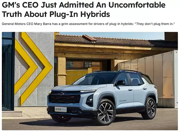 通用汽车放弃插混布局：战略聚焦纯电，使用习惯成关键掣肘