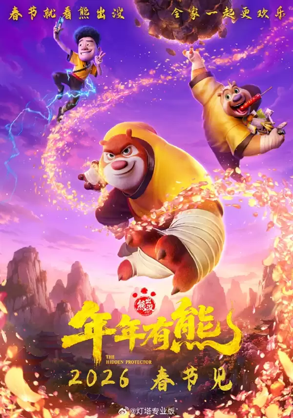 《飞驰人生3》来了 2026春节档已定档2部电影