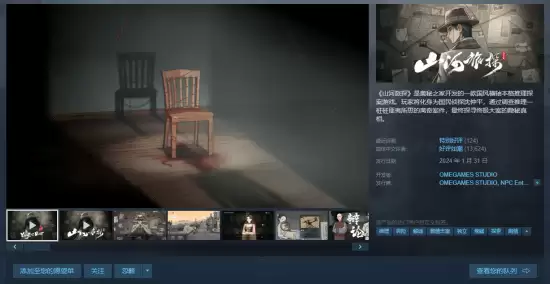 山河旅探Steam史低35.96元，国风推理佳作限时优惠