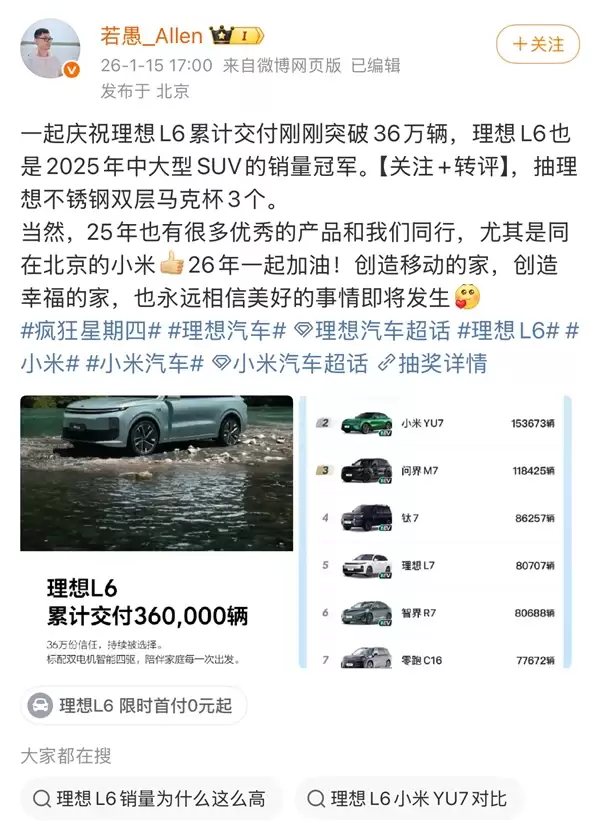 比L7快一倍!理想L6交付破36万登顶销冠 但增程赛道却亮起红灯