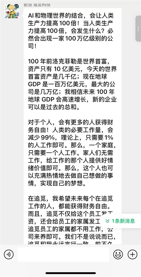 追觅员工被曝工作群怒怼CEO俞浩：一年超过英伟达等豪言引争议