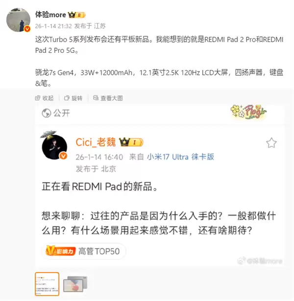 REDMI Turbo 5及Pad 2 Pro系列即将发布,搭载天玑9500s与骁龙7s Gen4