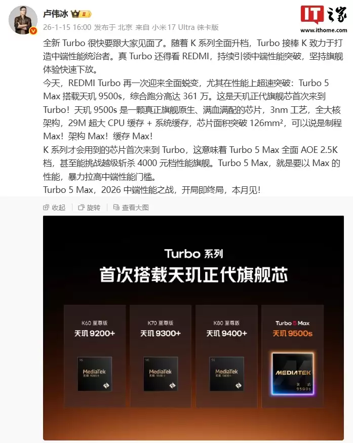 小米卢伟冰：K系列才会用到的芯片首次来到Turbo，意味着REDMI Turbo 5 Max全面AOE 2.5K档