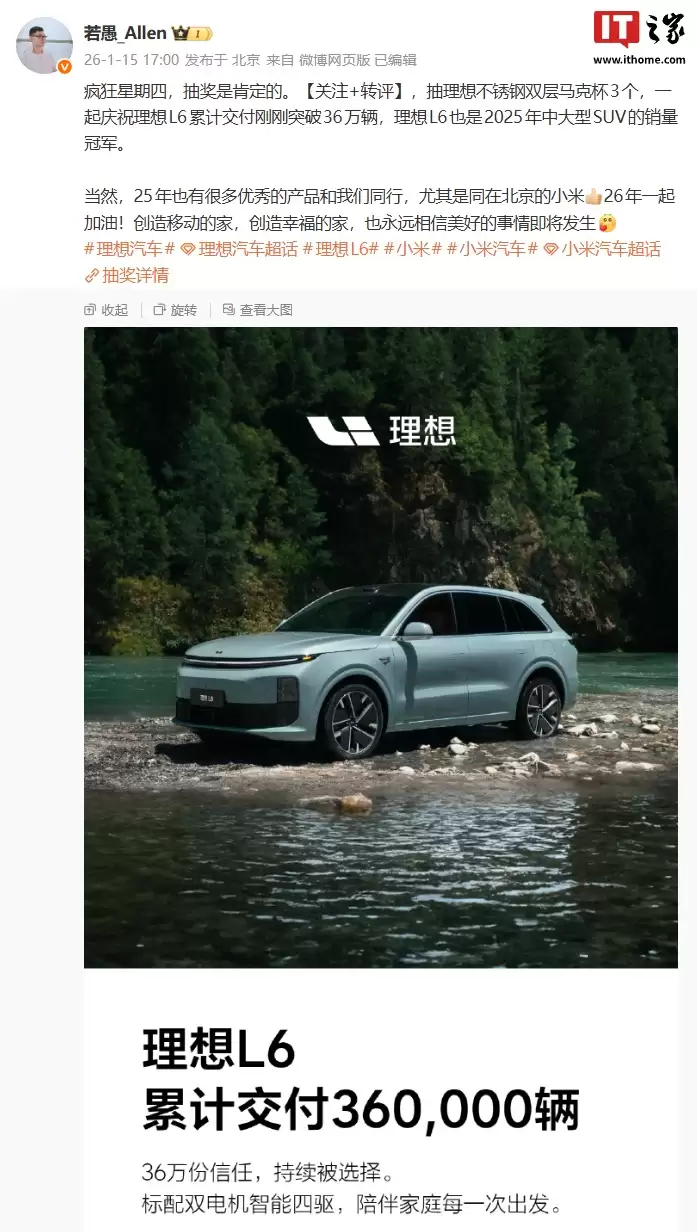 理想 L6 累计交付突破 36 万辆，产品经理透露该车成为 2025 年中大型 SUV 销量冠军