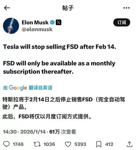 特斯拉2月14日起停售FSD买断版将转为订阅模式