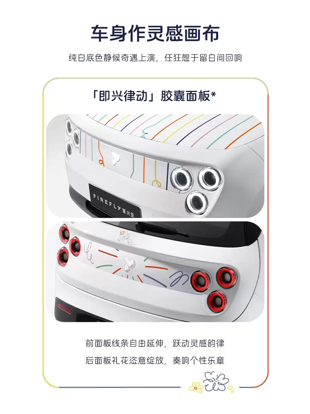 蔚来 firefly 萤火虫“天马狂想曲”特别版车型发布：限量 99 台，13.58 万元
