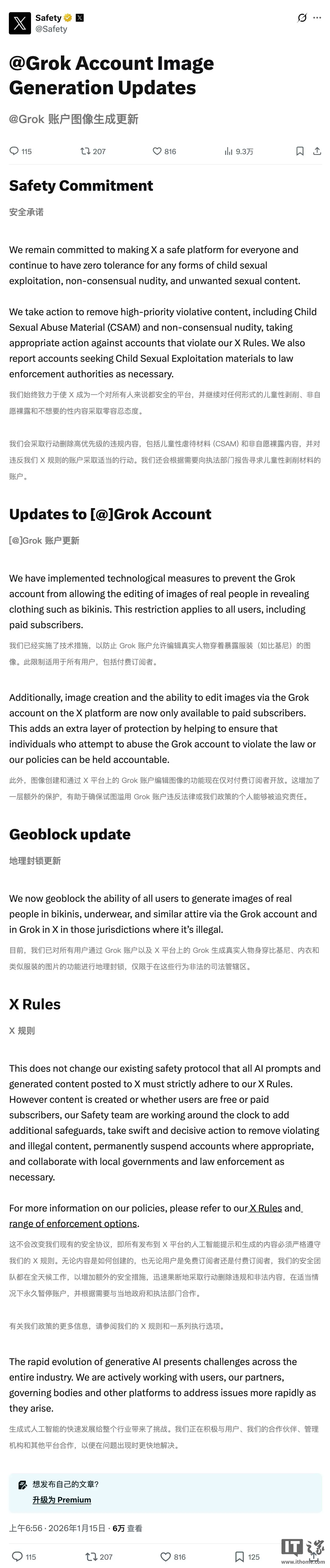 X 平台承诺:Grok AI 不会再将其人的照片改成“比基尼照”