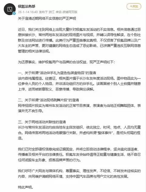 极氪澄清车友会不实传闻：恶意剪辑误导公众