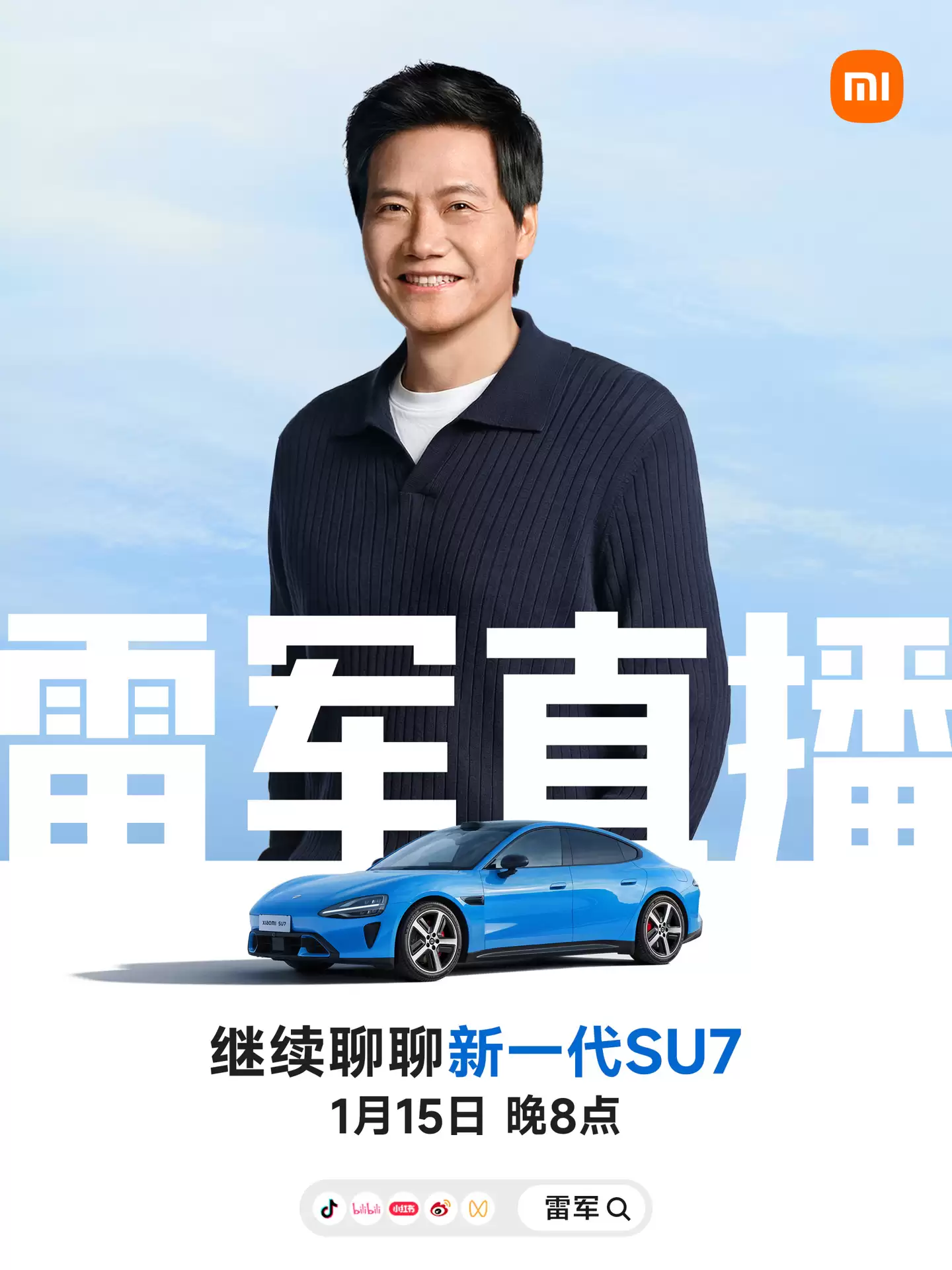 雷军宣布今晚再次直播,继续聊聊新一代小米 SU7