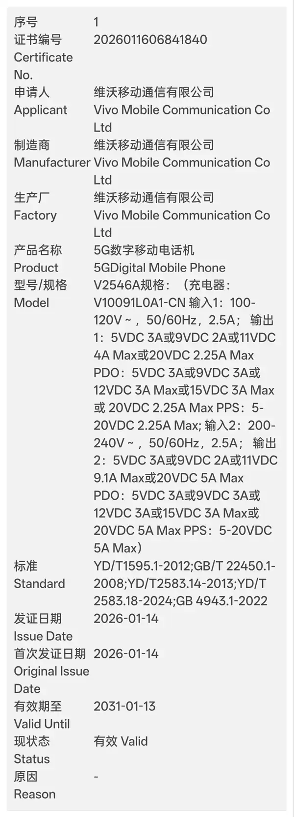 2026年首款性能Ultra来了!iQOO 15 Ultra入网