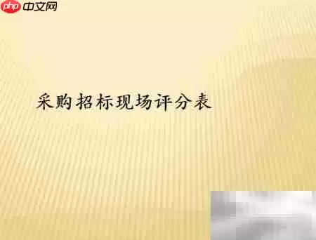 招标前必备文件清单